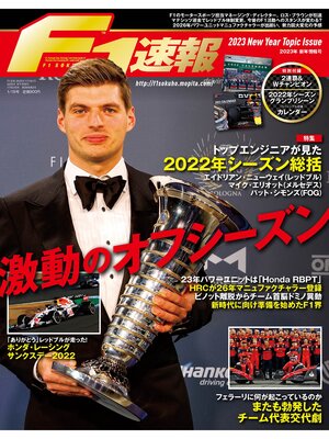 cover image of F1速報: 2023 新年情報号